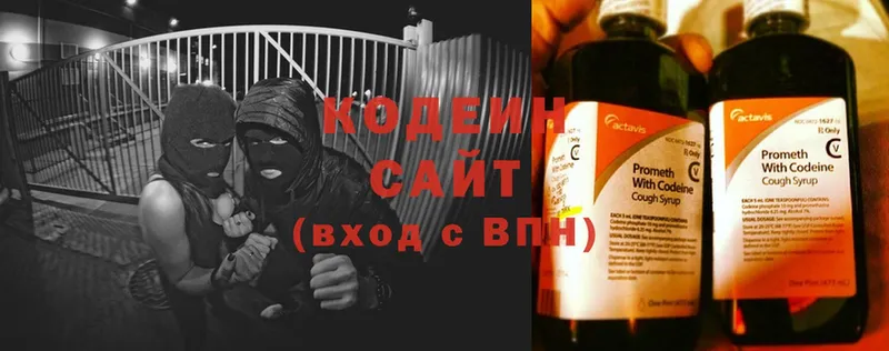 Кодеин Purple Drank Волчанск